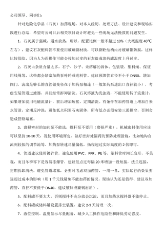 石灰投加经验分享