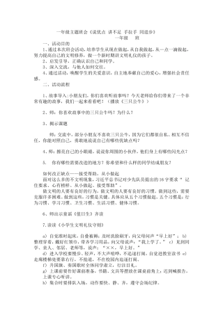 说优点找缺点+班会