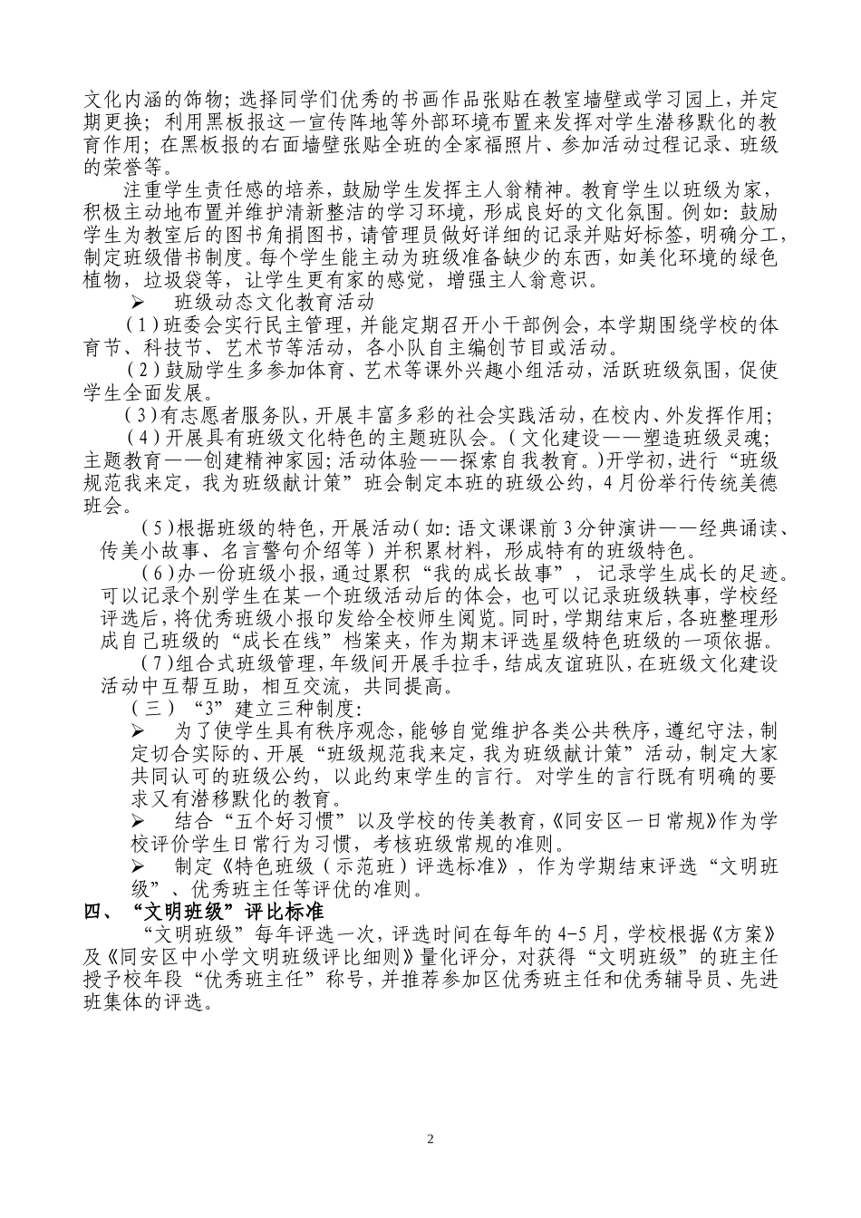 文明班级创建活动方案_第2页