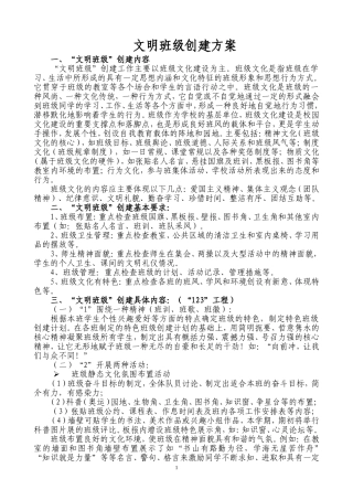 文明班级创建活动方案