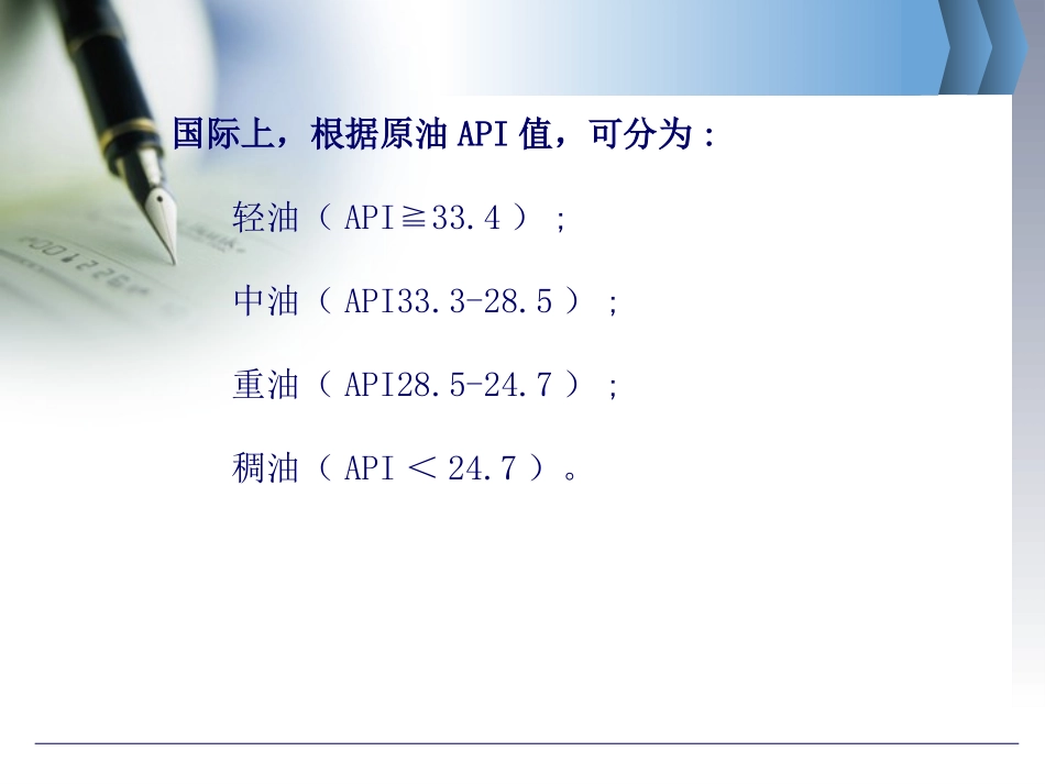 第二讲-1 道路石油沥青技术性能_第2页