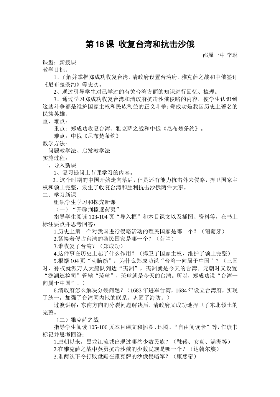 人教课标版七年级历史下册教案收复台湾和抗击沙俄_第1页