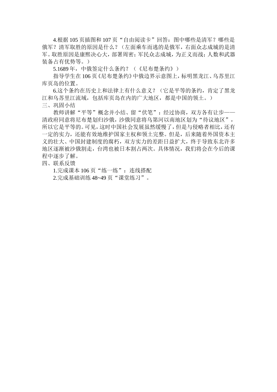 人教课标版七年级历史下册教案收复台湾和抗击沙俄_第2页