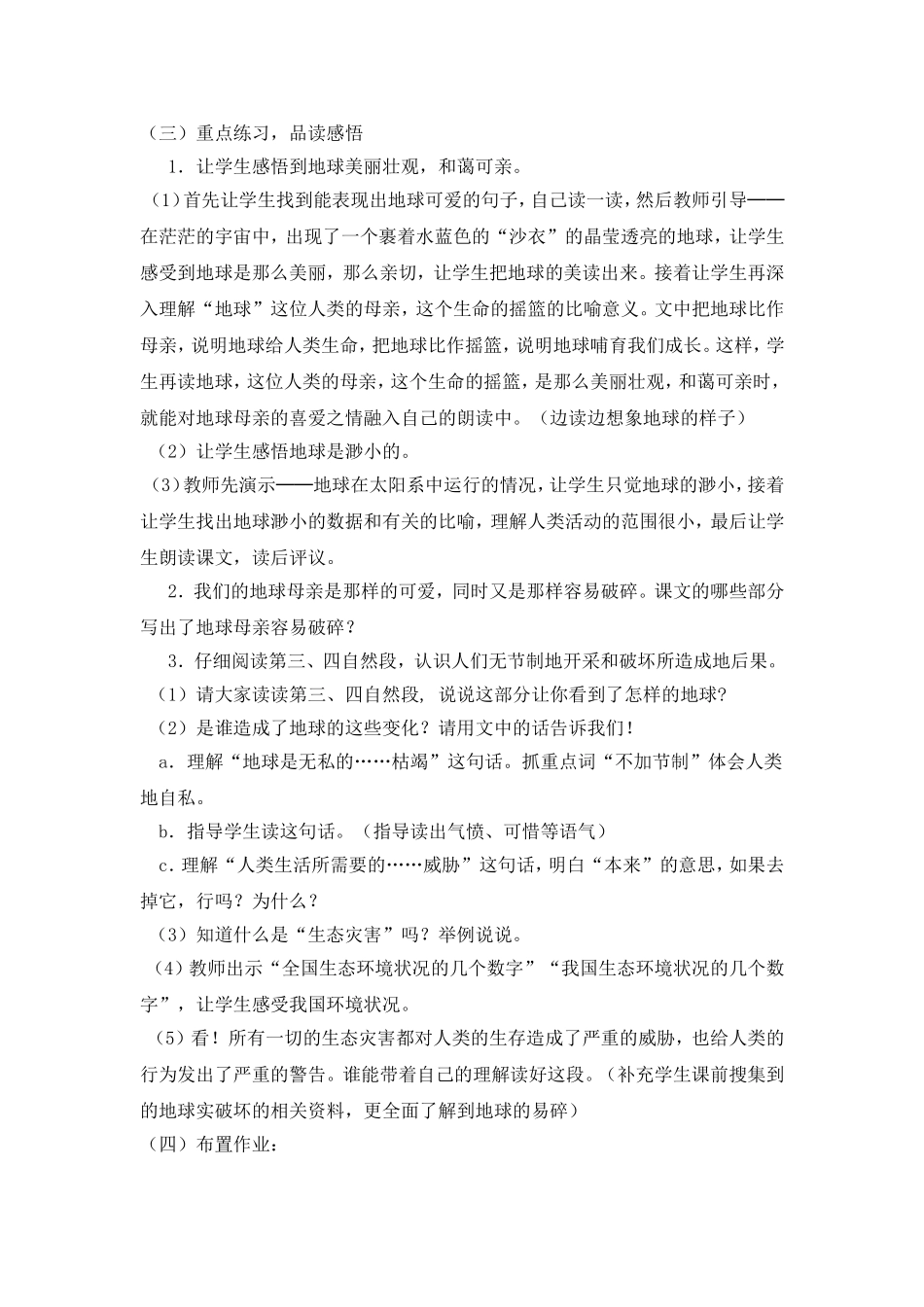 只有一个地球教学设计 (2)_第2页