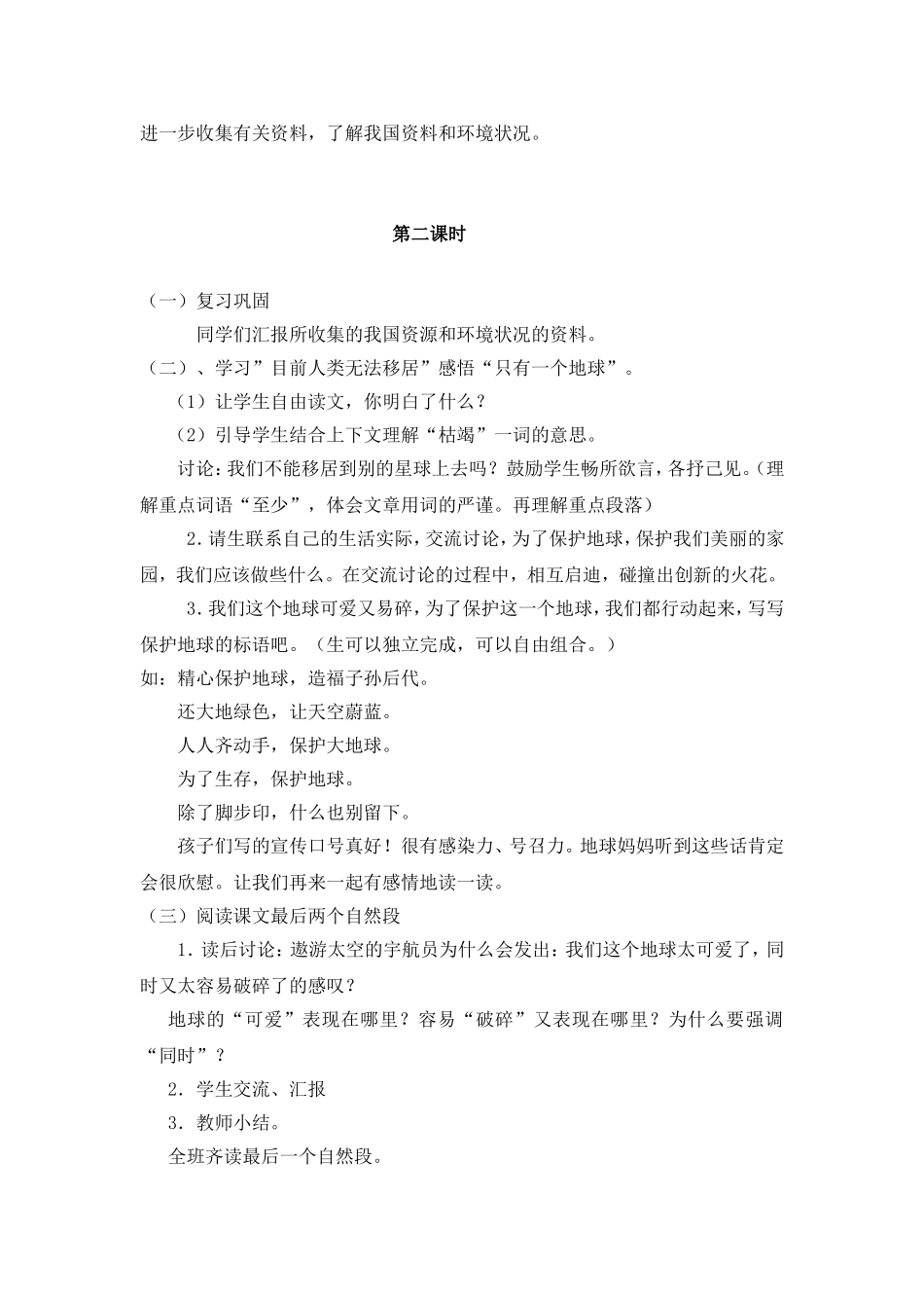 只有一个地球教学设计 (2)_第3页