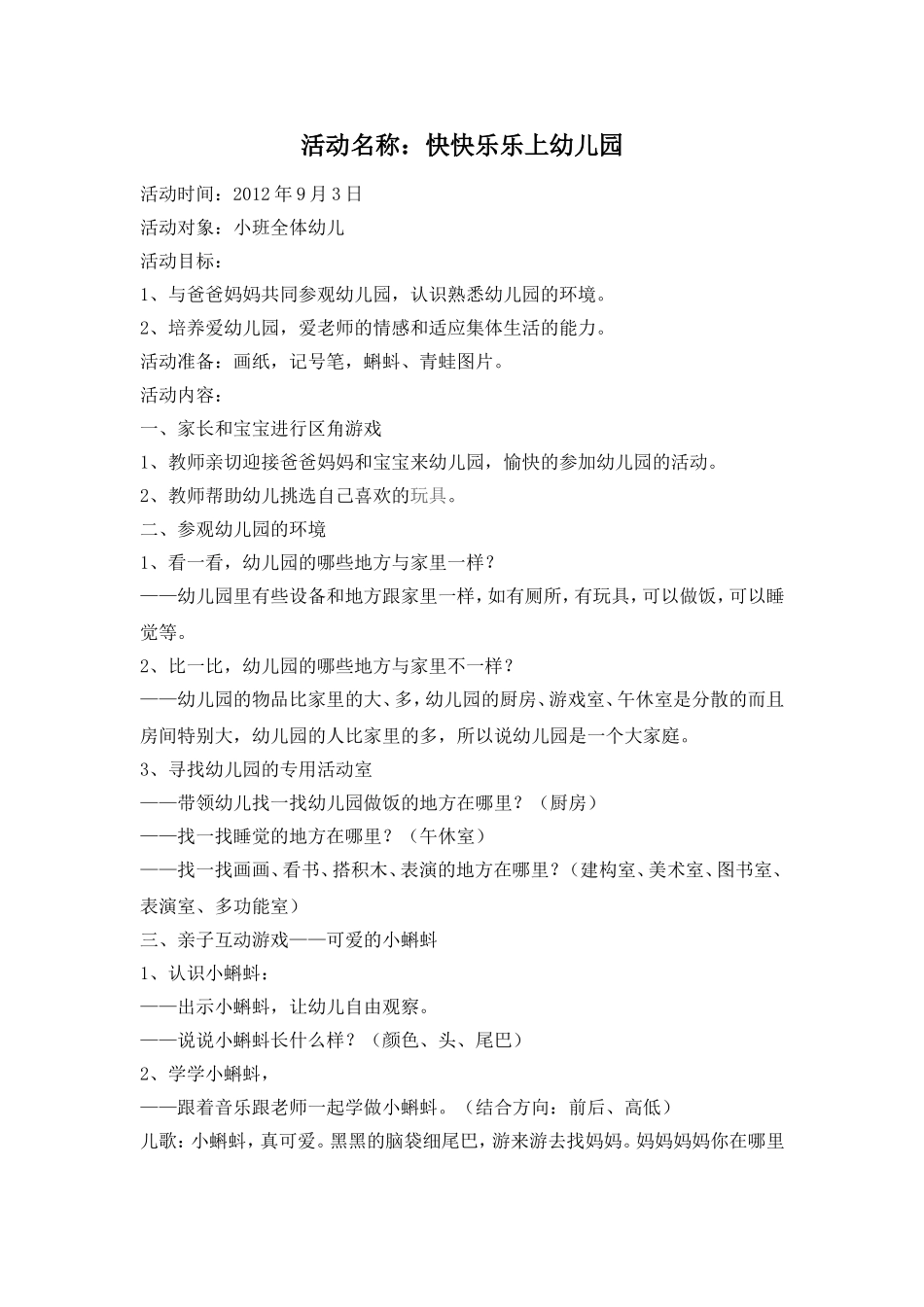 小班“快快乐乐上幼儿园”活动计划_第1页