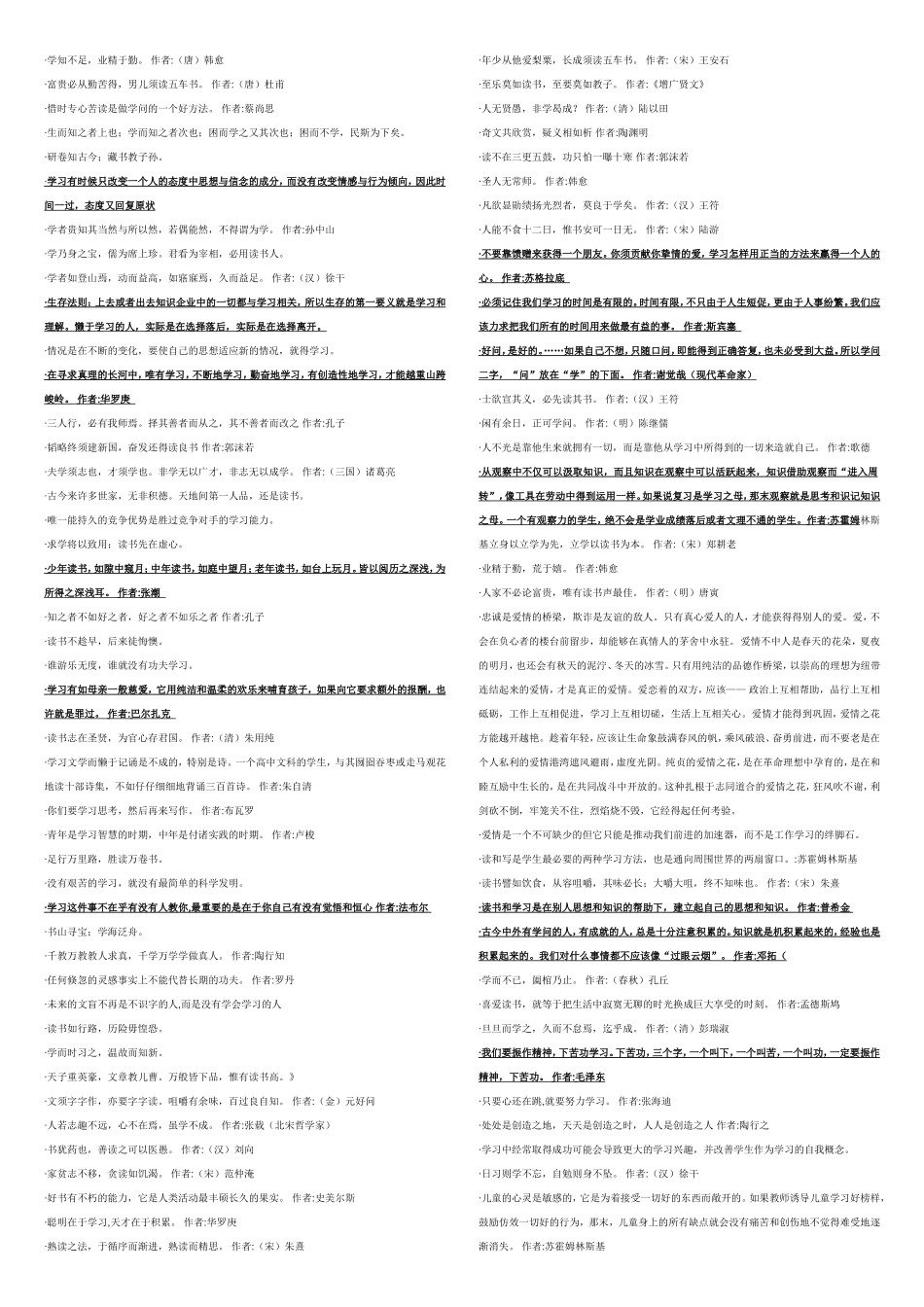 和学习有关的名言_第1页