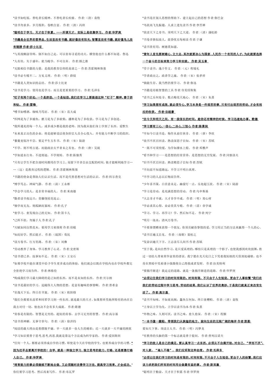 和学习有关的名言_第2页