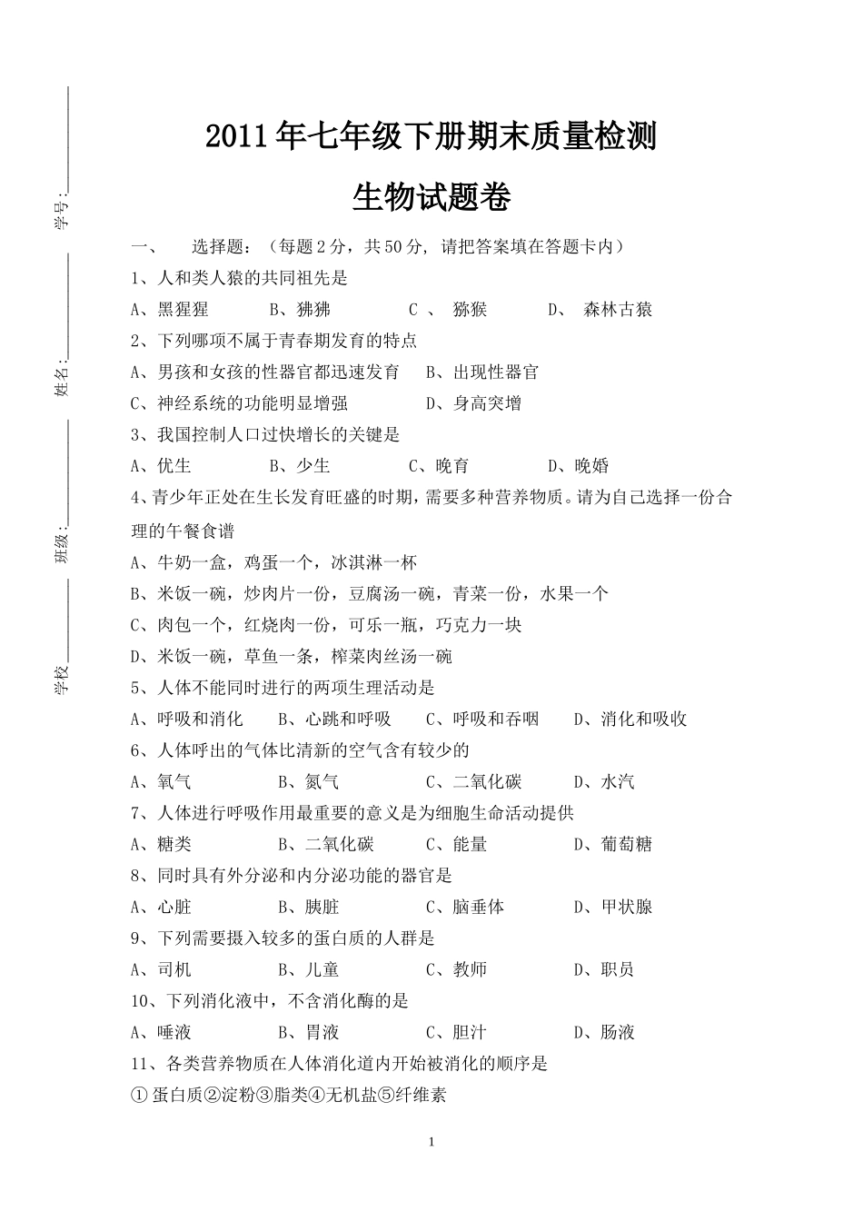 2011年七年级下册期末质量检测_第1页