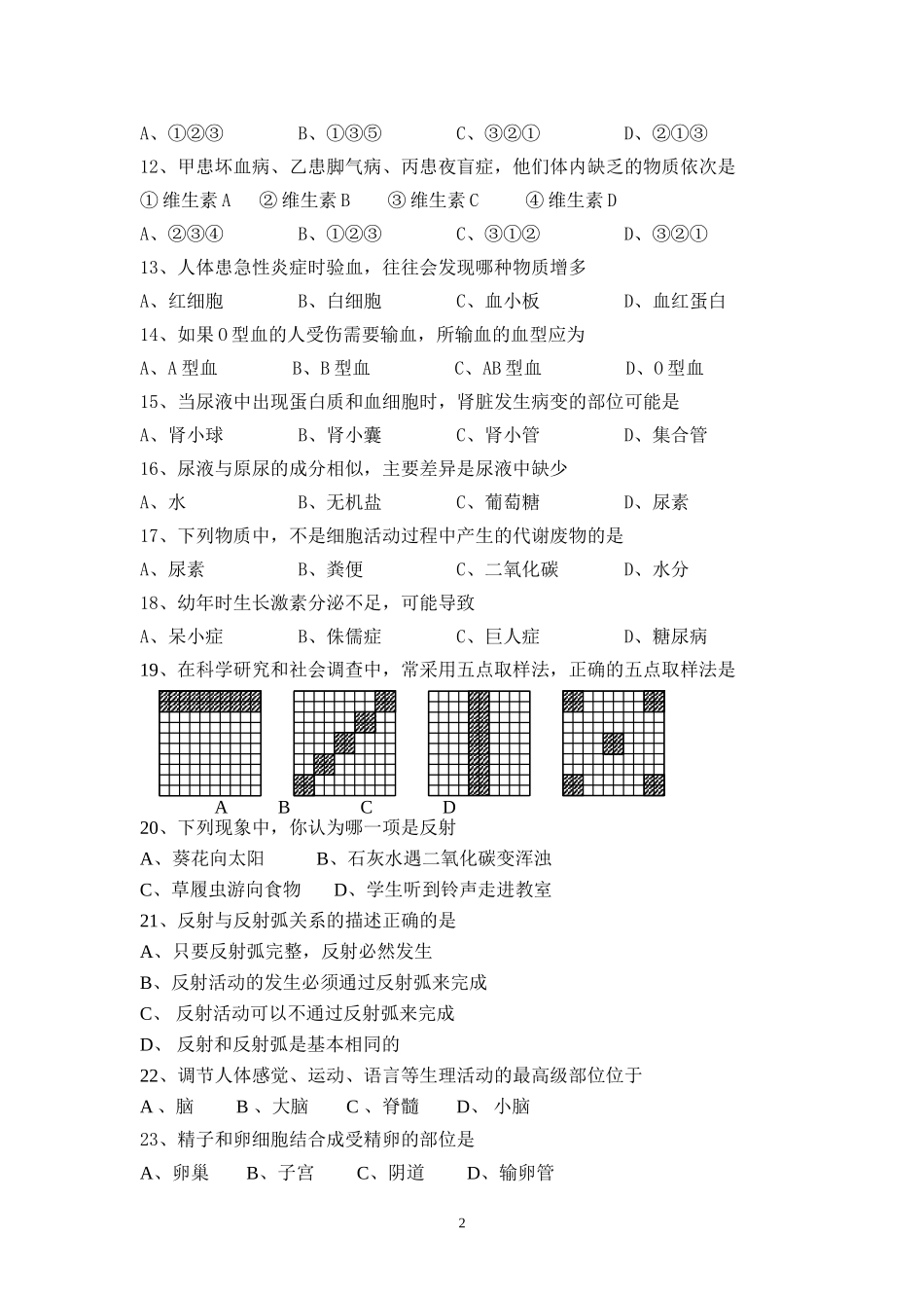 2011年七年级下册期末质量检测_第2页