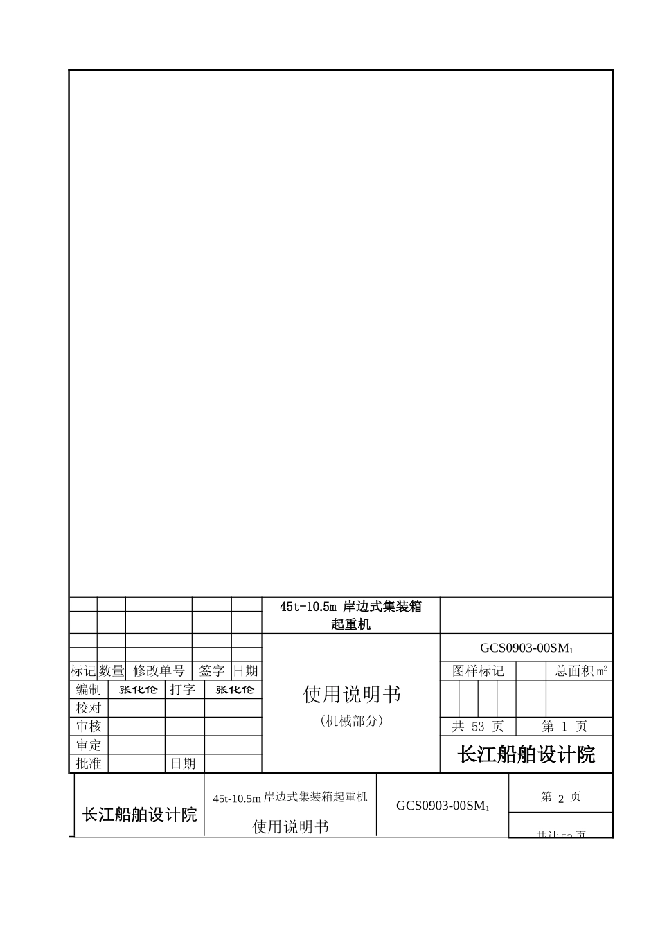 岸边起重机说明书_第1页