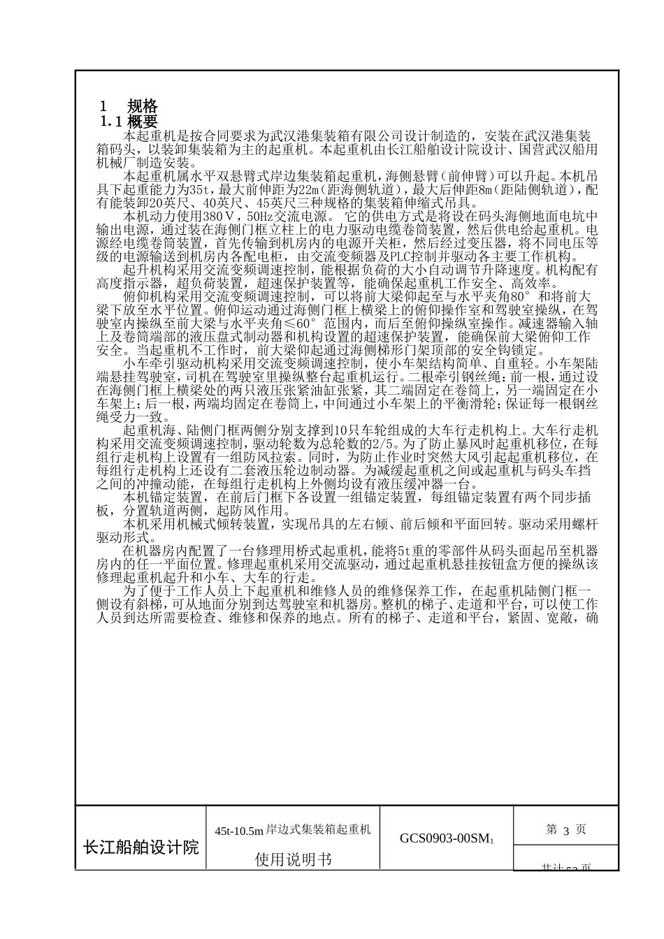 岸边起重机说明书_第2页