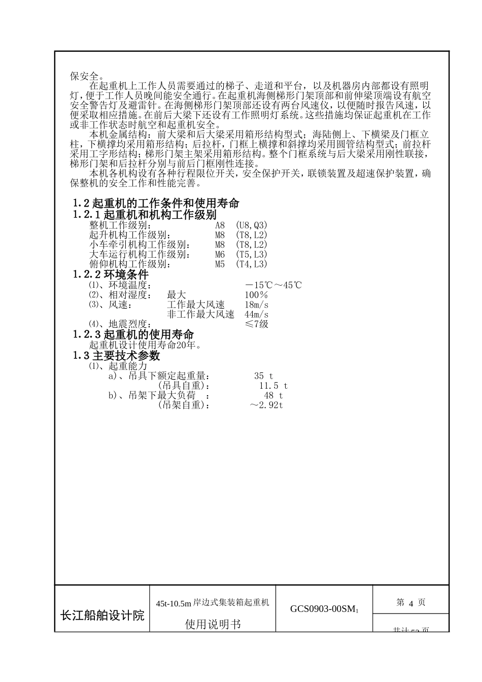 岸边起重机说明书_第3页