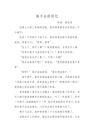 抹不去的回忆