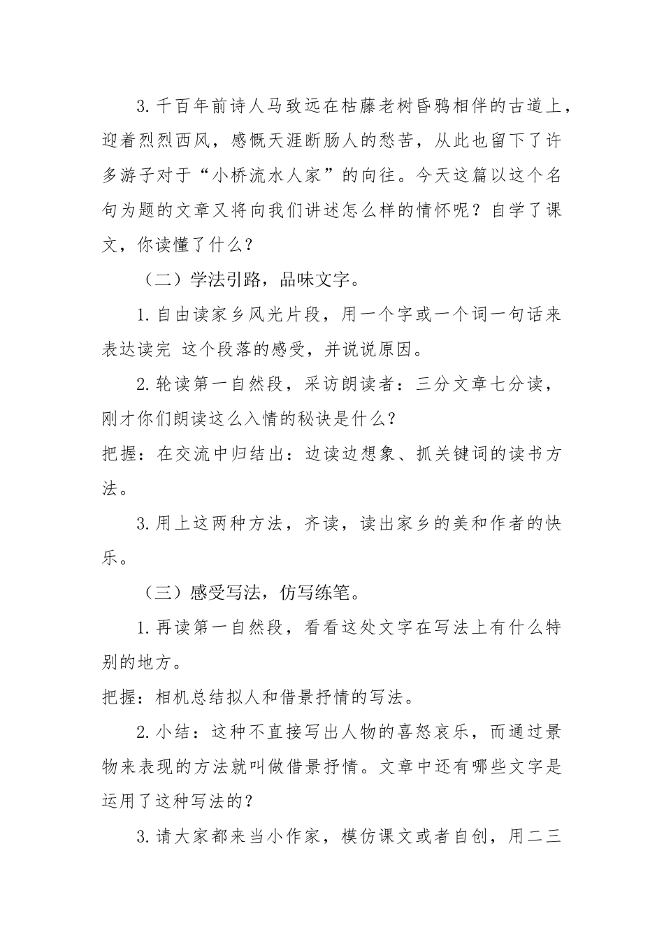 《小桥流水人家》教案及教学反思_第2页
