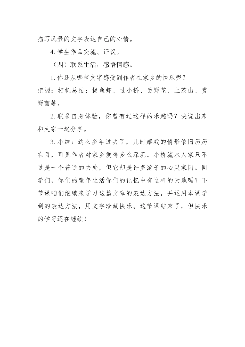 《小桥流水人家》教案及教学反思_第3页