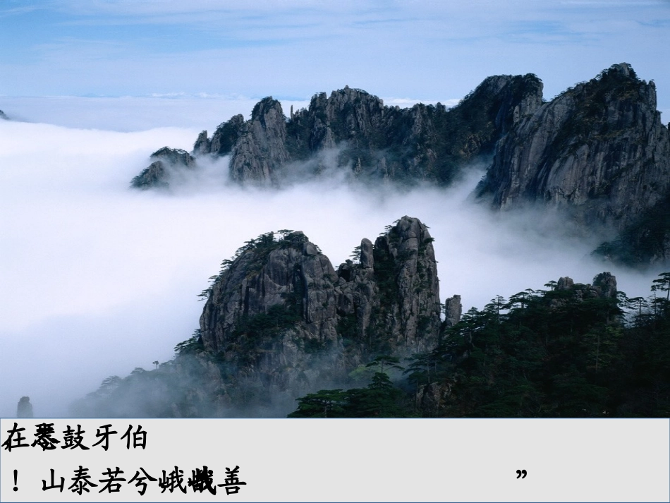 《伯牙绝弦》课件之五_第3页