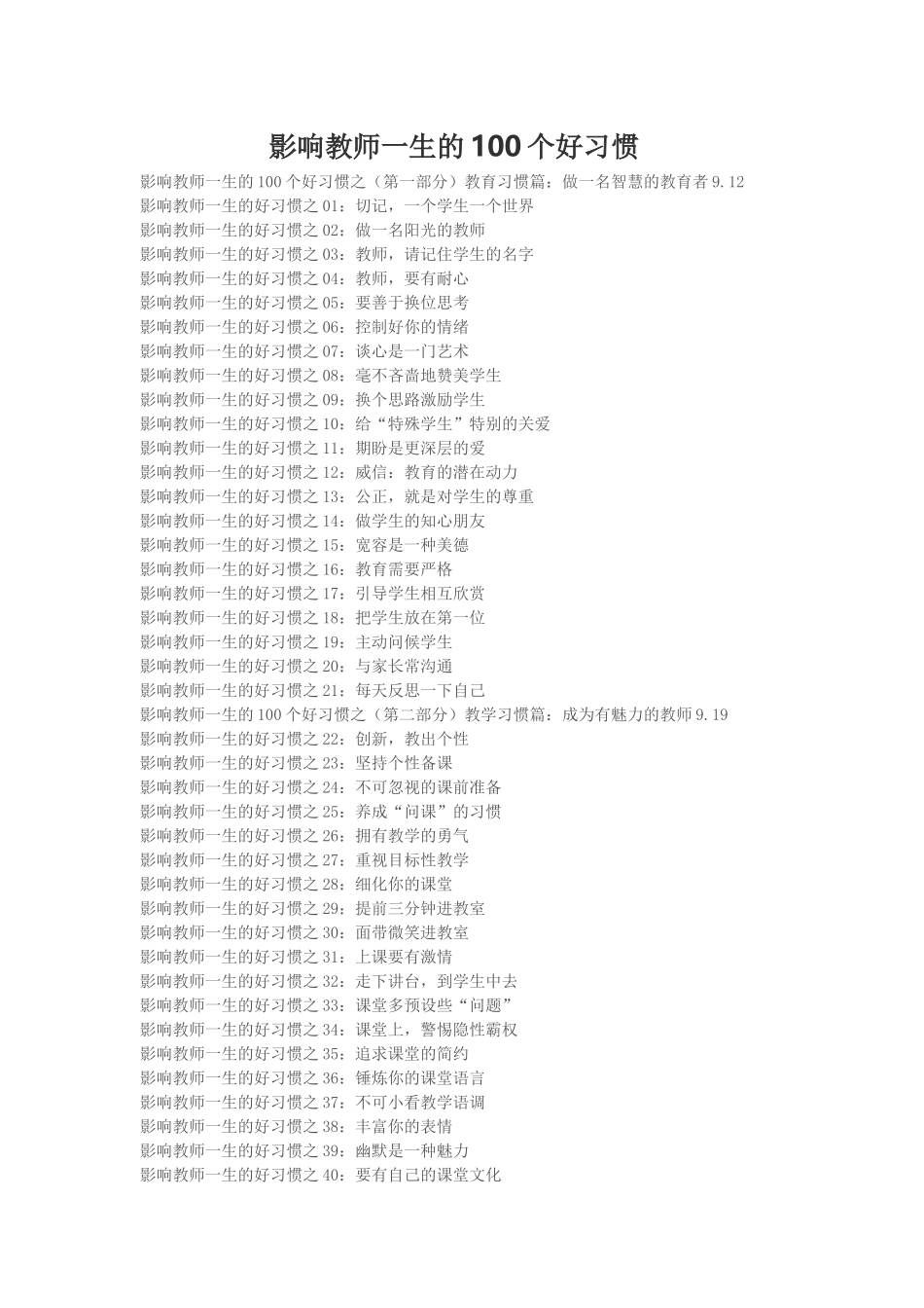 影响教师一生的100个好习惯_第1页
