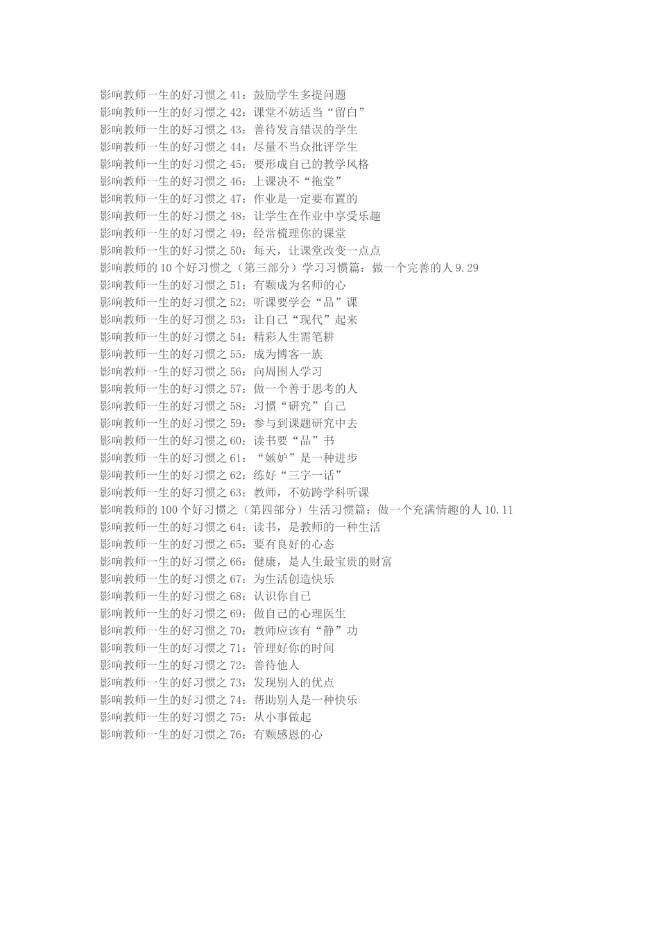 影响教师一生的100个好习惯_第2页