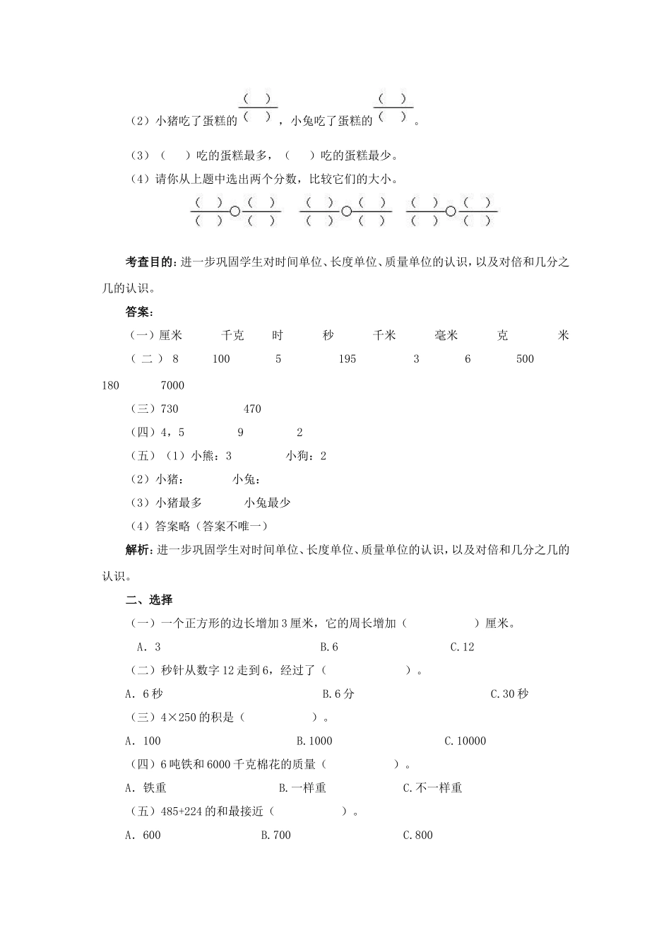 三年级上册《总复习》同步试题_第2页