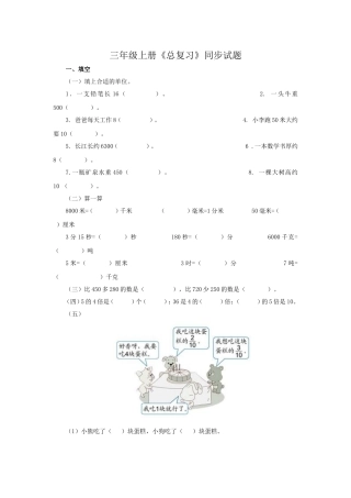 三年级上册《总复习》同步试题