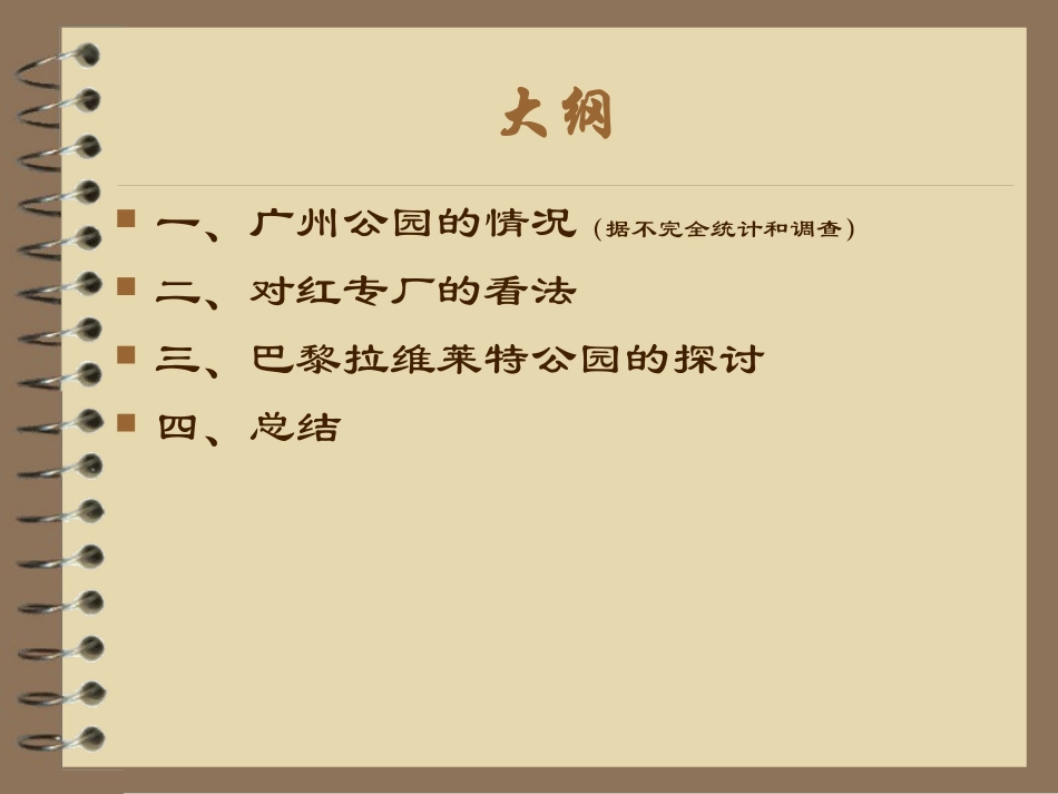 广州公园景观_第2页