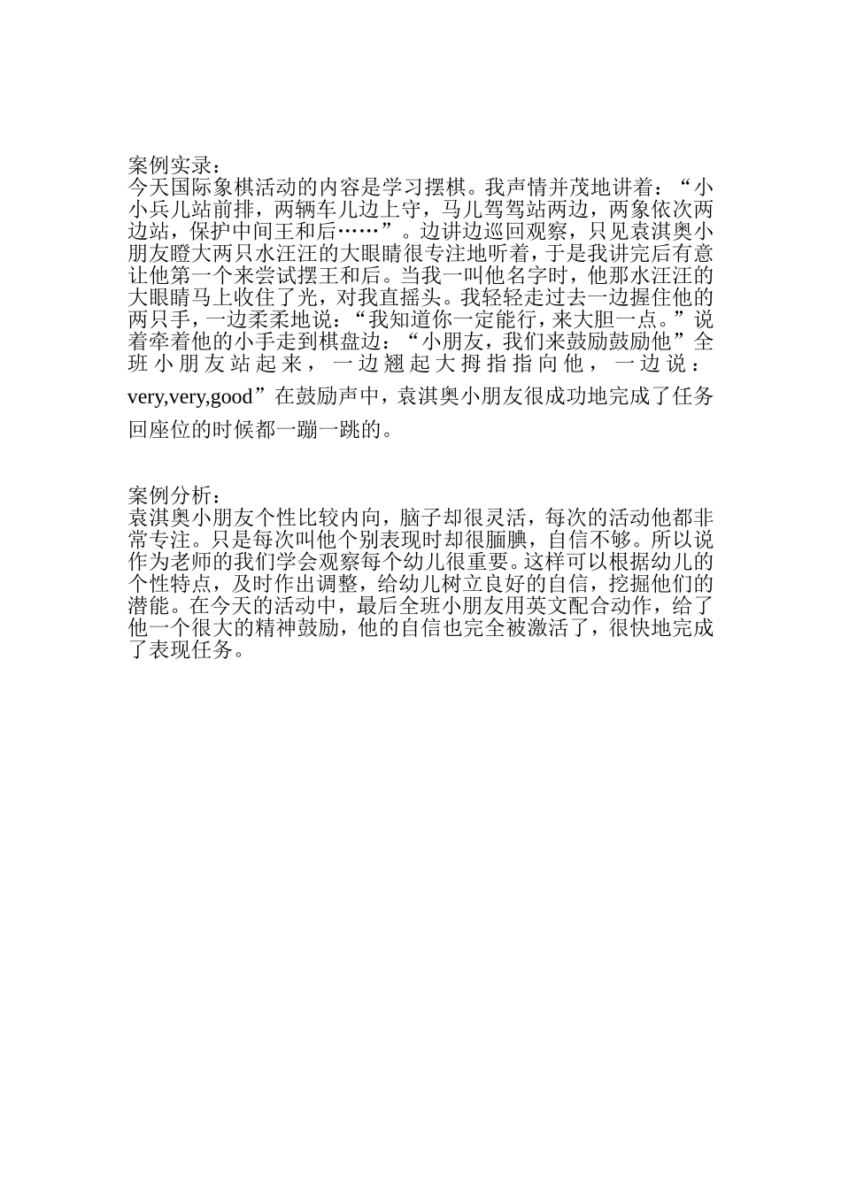 案例：VeryGood，你一定能行_第1页