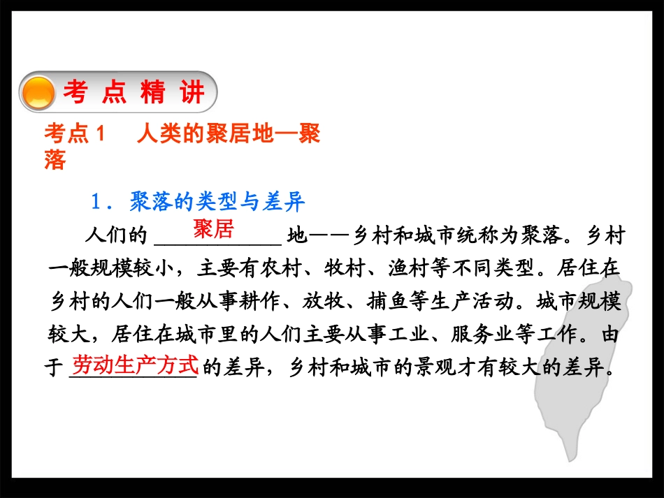 聚落发展与合作_第3页