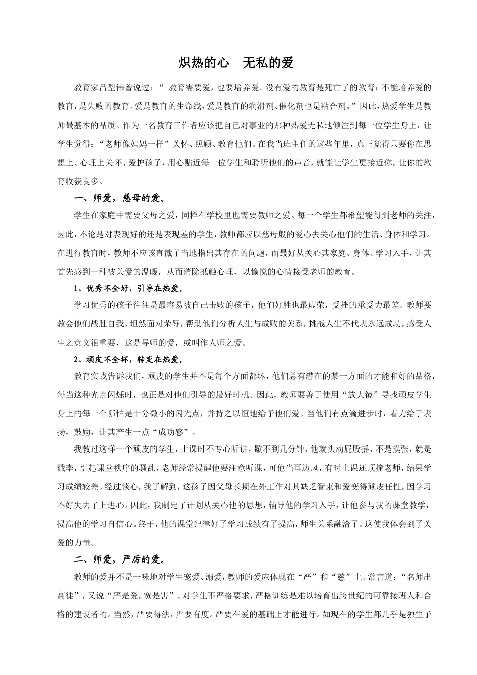 炽热的爱无私的心_第1页