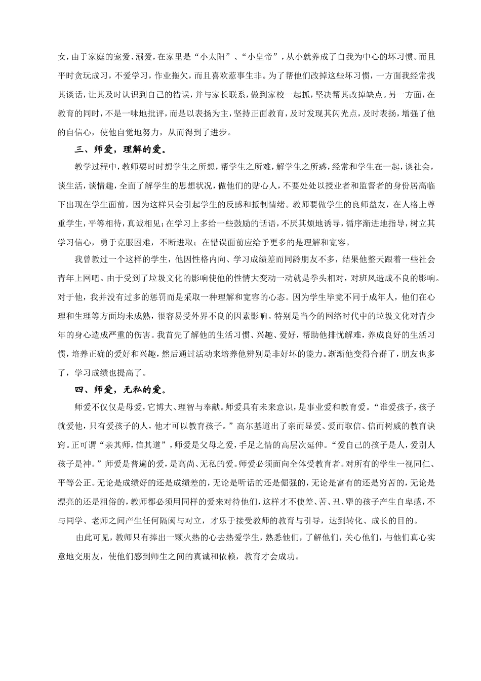炽热的爱无私的心_第2页