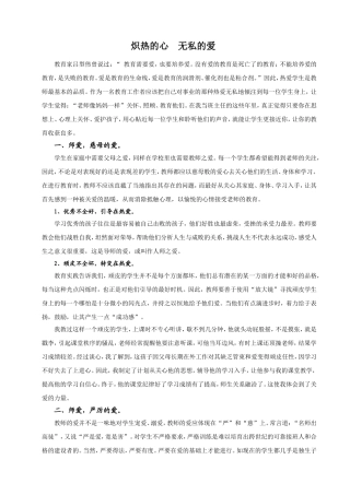 炽热的爱无私的心