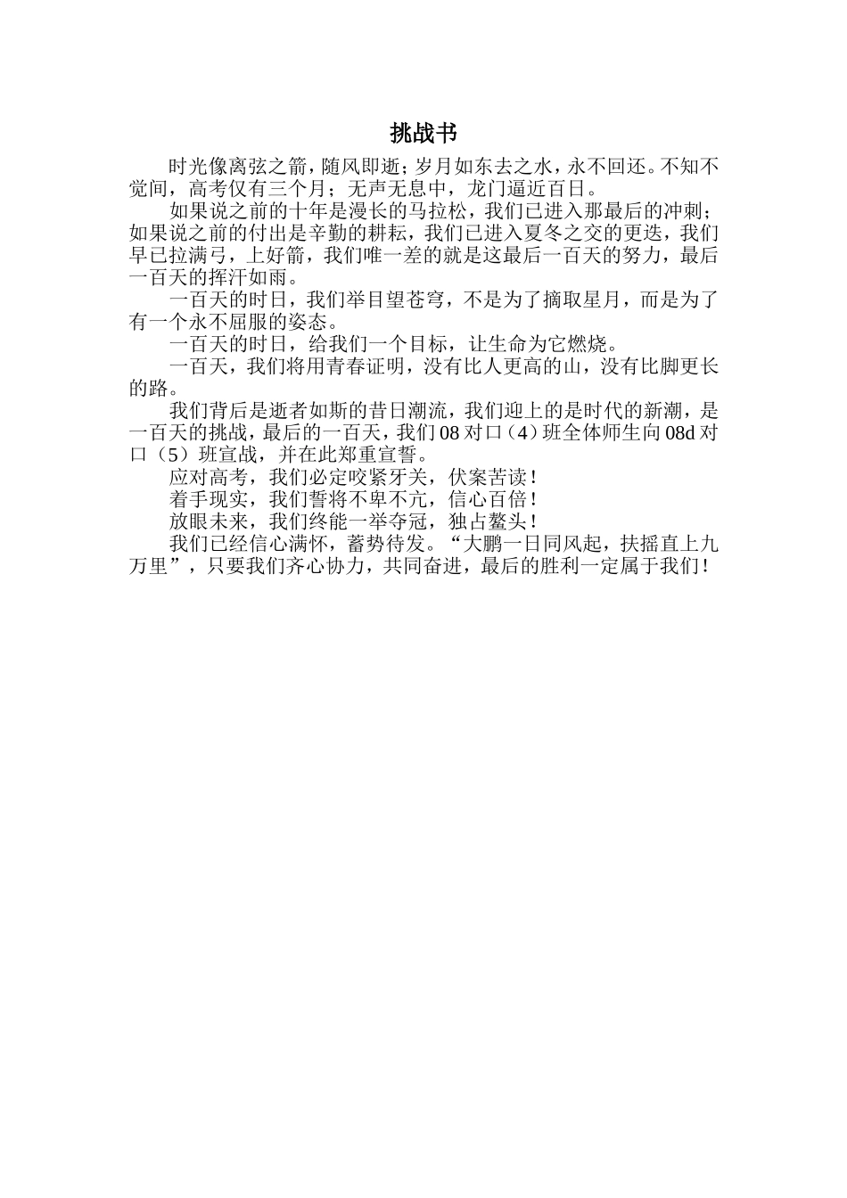三（4）班挑战书_第1页