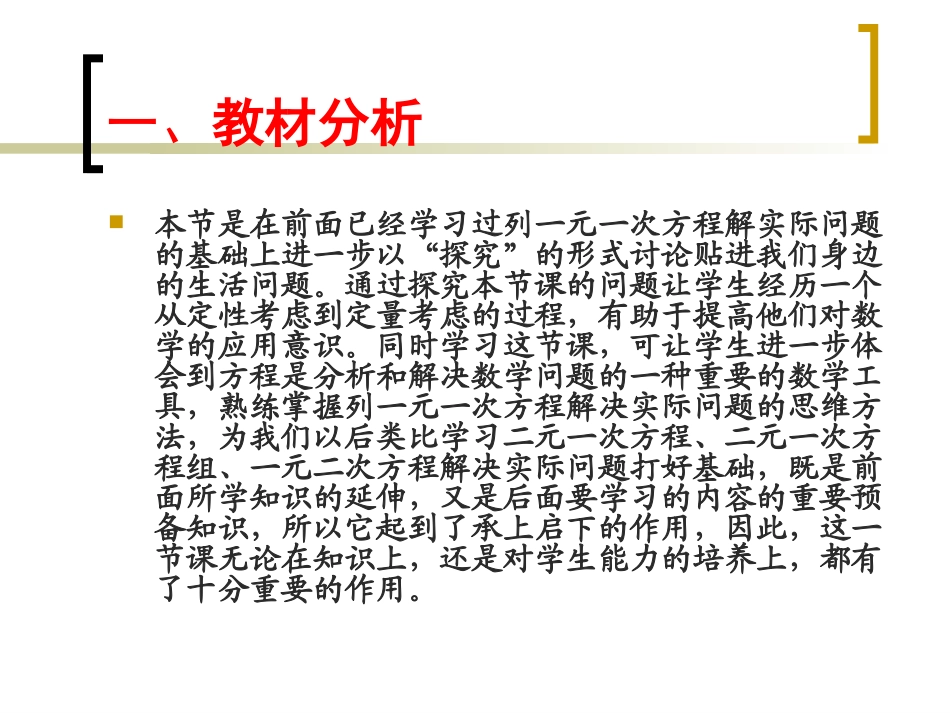 销售盈亏问题说课-闫婵婵_第3页