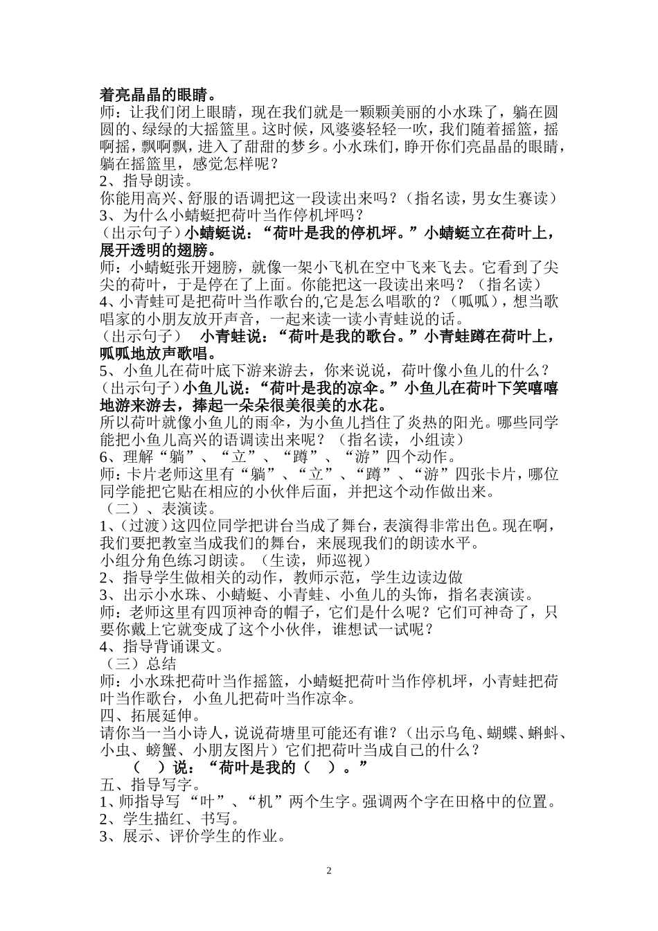 《荷叶圆圆》教案_第2页