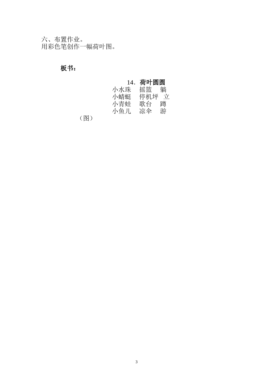 《荷叶圆圆》教案_第3页