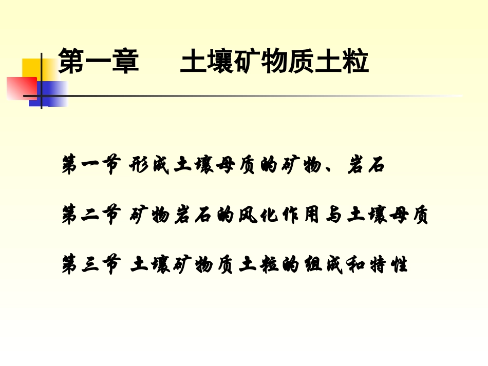 土壤肥料学number2_第1页