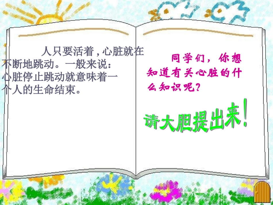 七年级生物下册第四章第三节课件心脏、血液循环_第3页