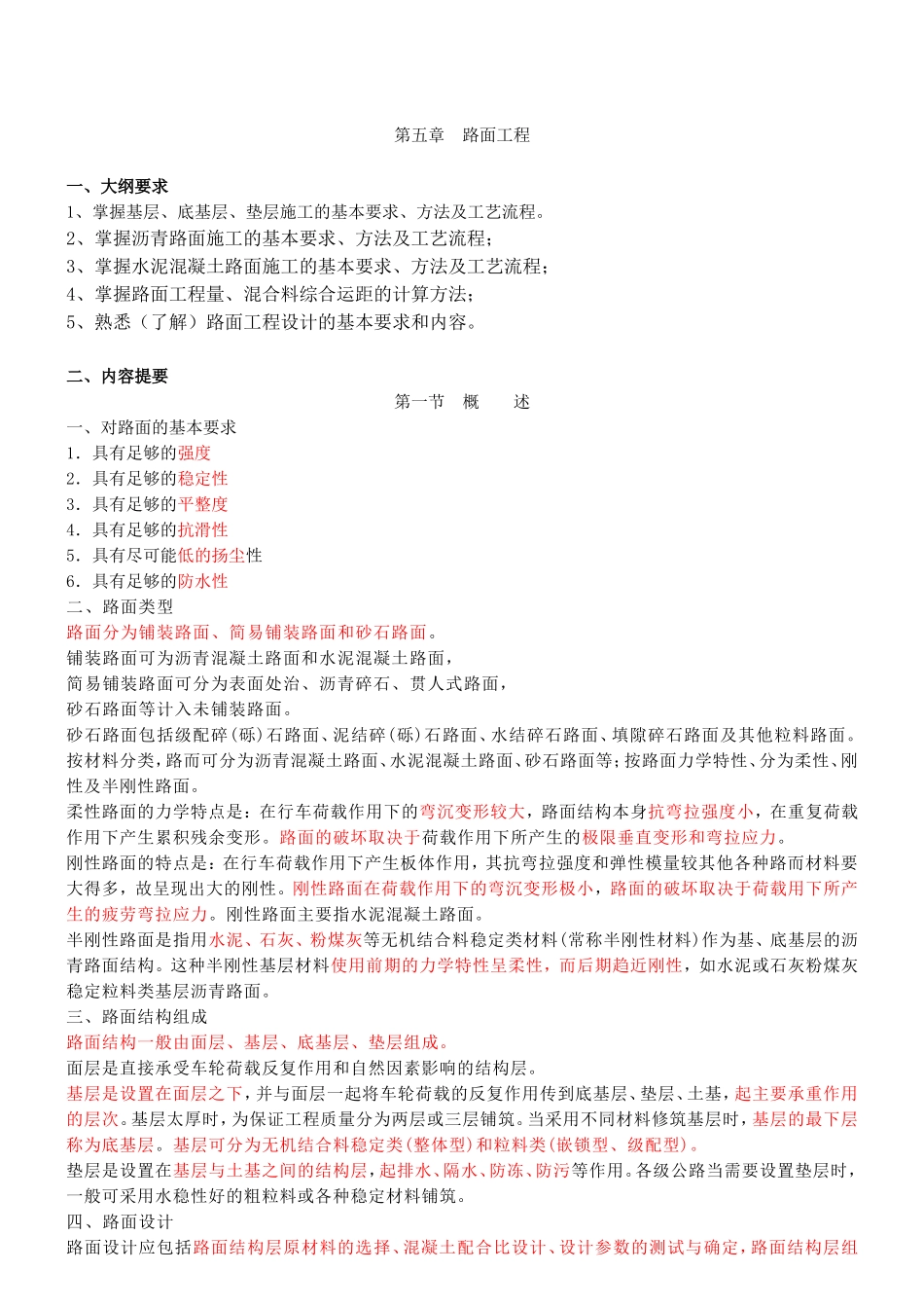 第五章  路面工程_第1页