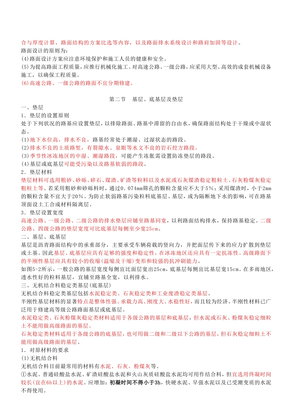 第五章  路面工程_第2页