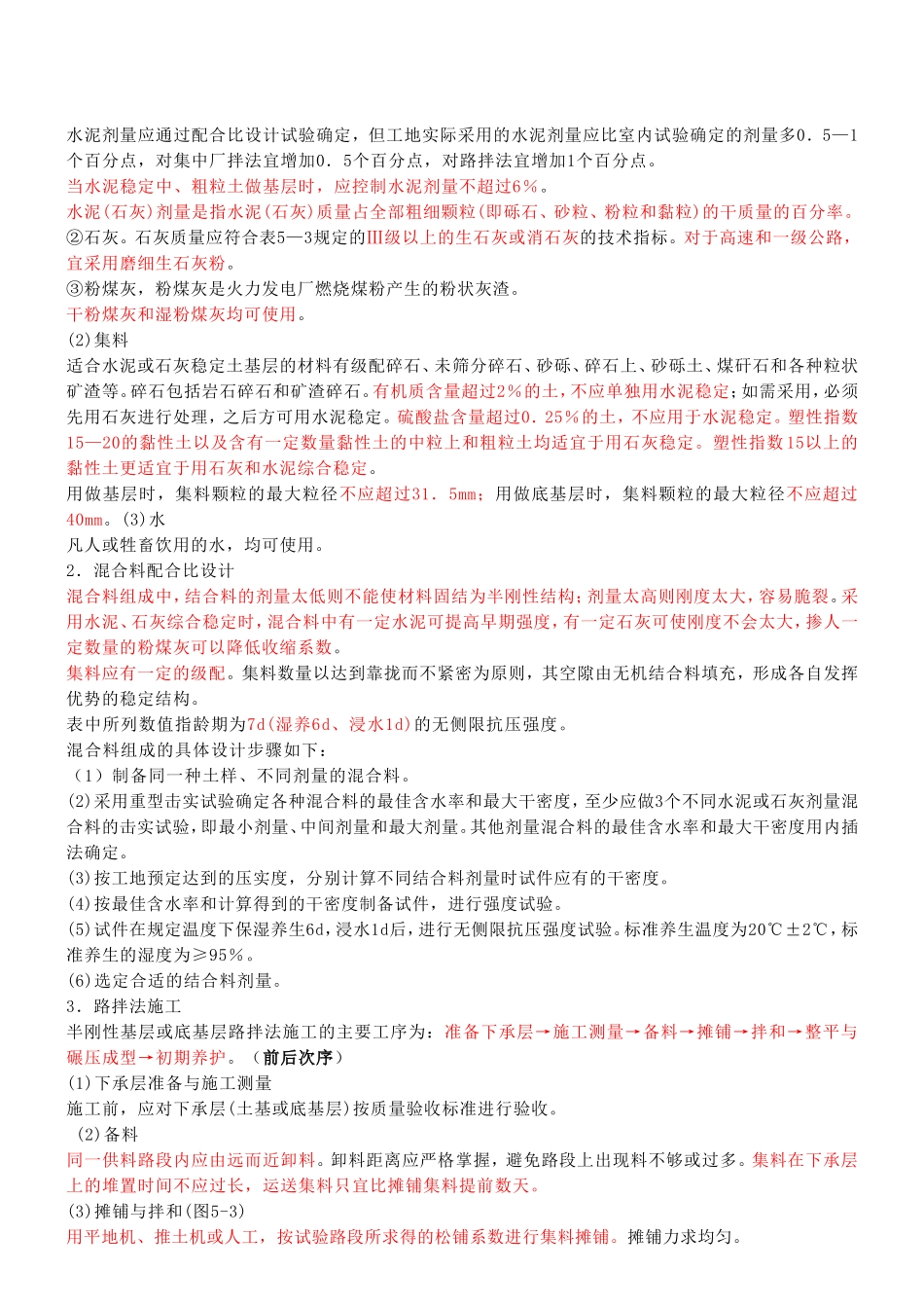 第五章  路面工程_第3页