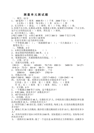 测量单元测试题