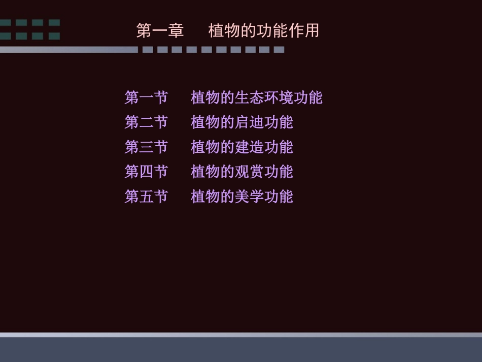 植物的功能作用1_第2页