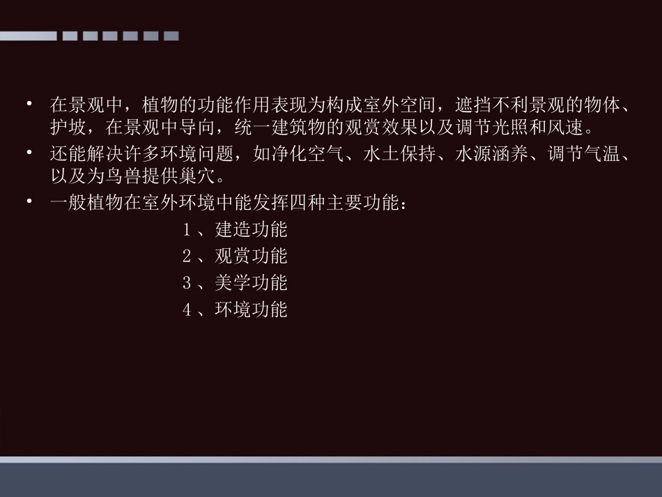 植物的功能作用1_第3页