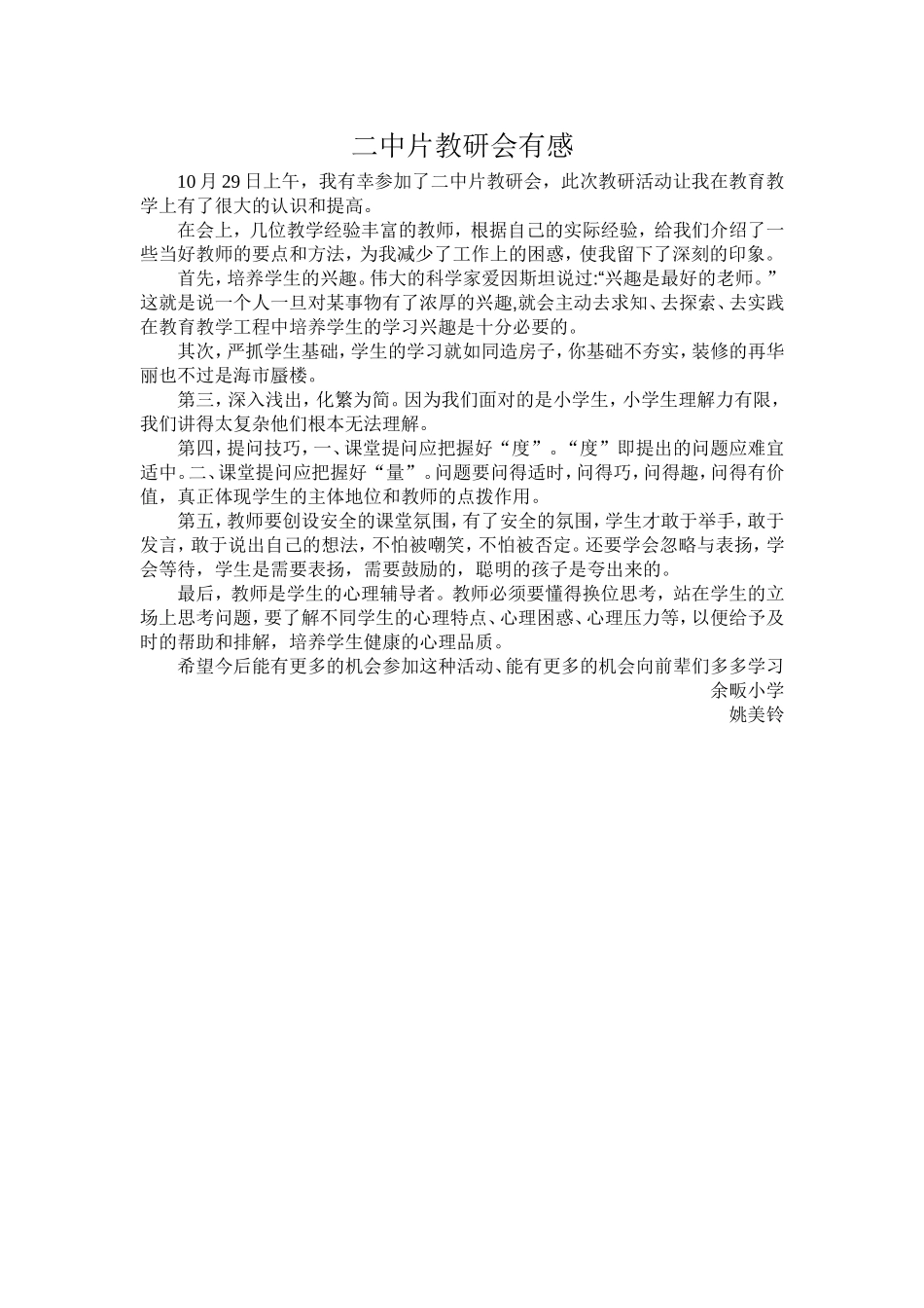 二中片教研会有感_第1页