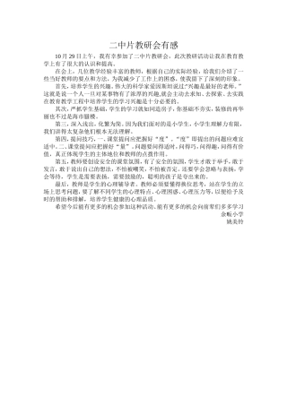 二中片教研会有感