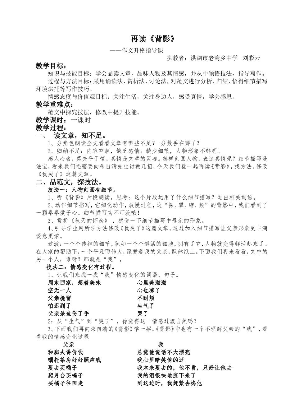 再读背影简案_第1页