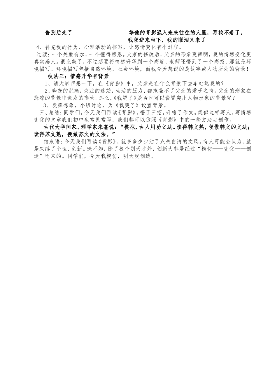 再读背影简案_第2页
