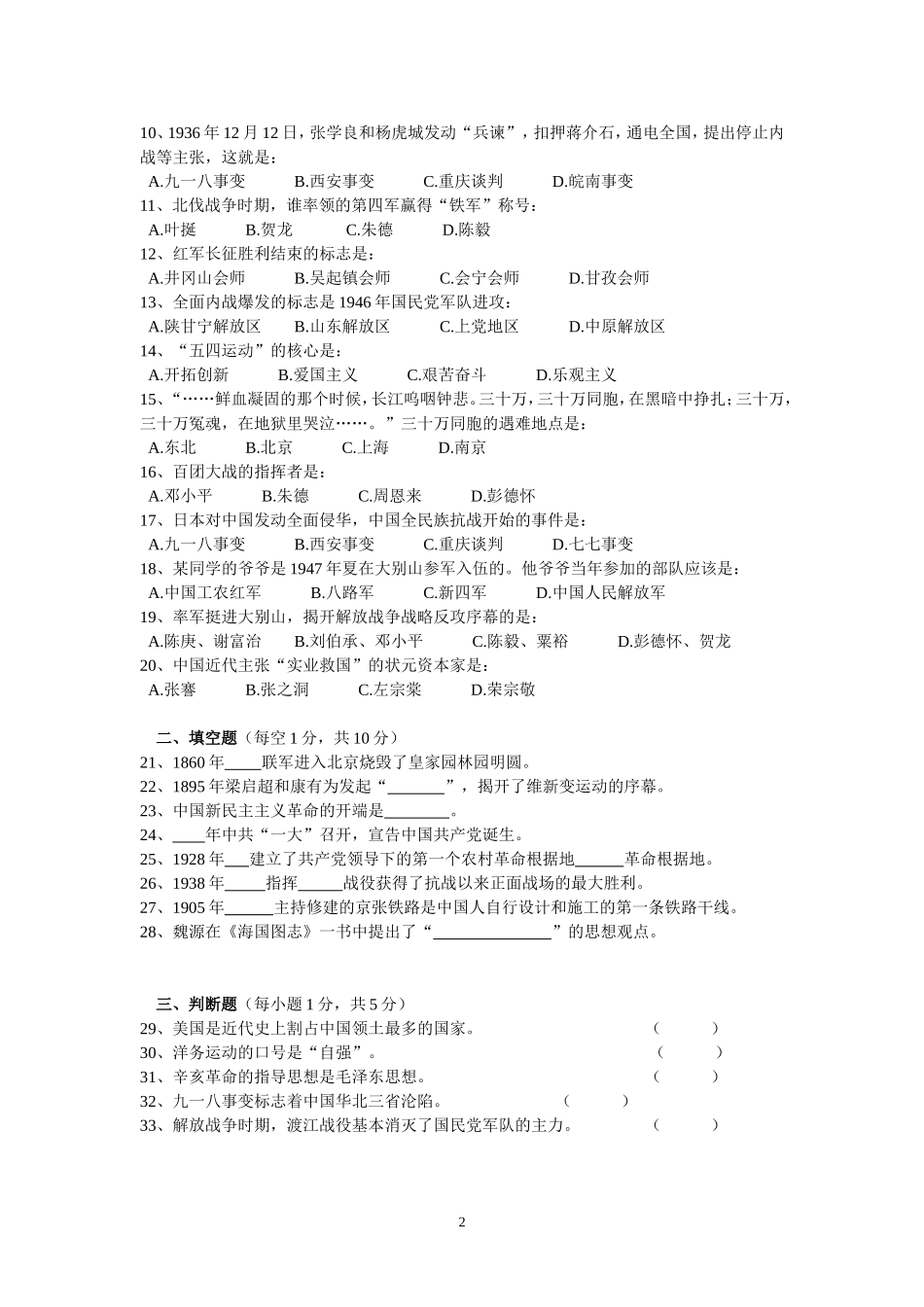 2014年秋季八年级上期历史期终考试试卷及答案_第2页