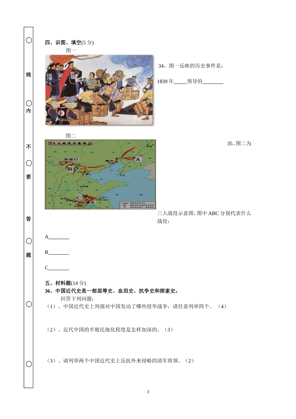2014年秋季八年级上期历史期终考试试卷及答案_第3页