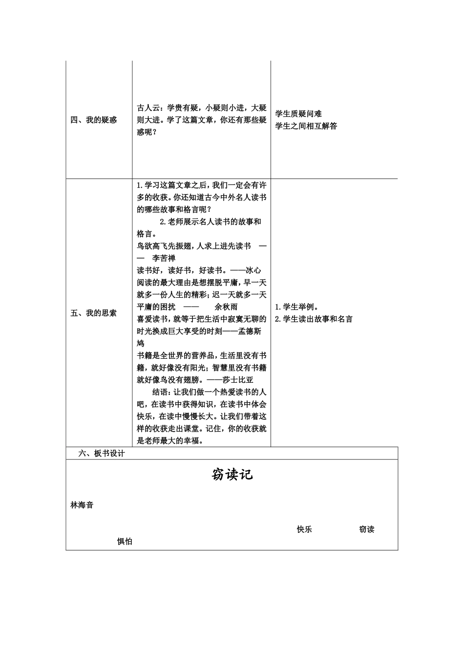 《窃读记》教学设计方案_第3页
